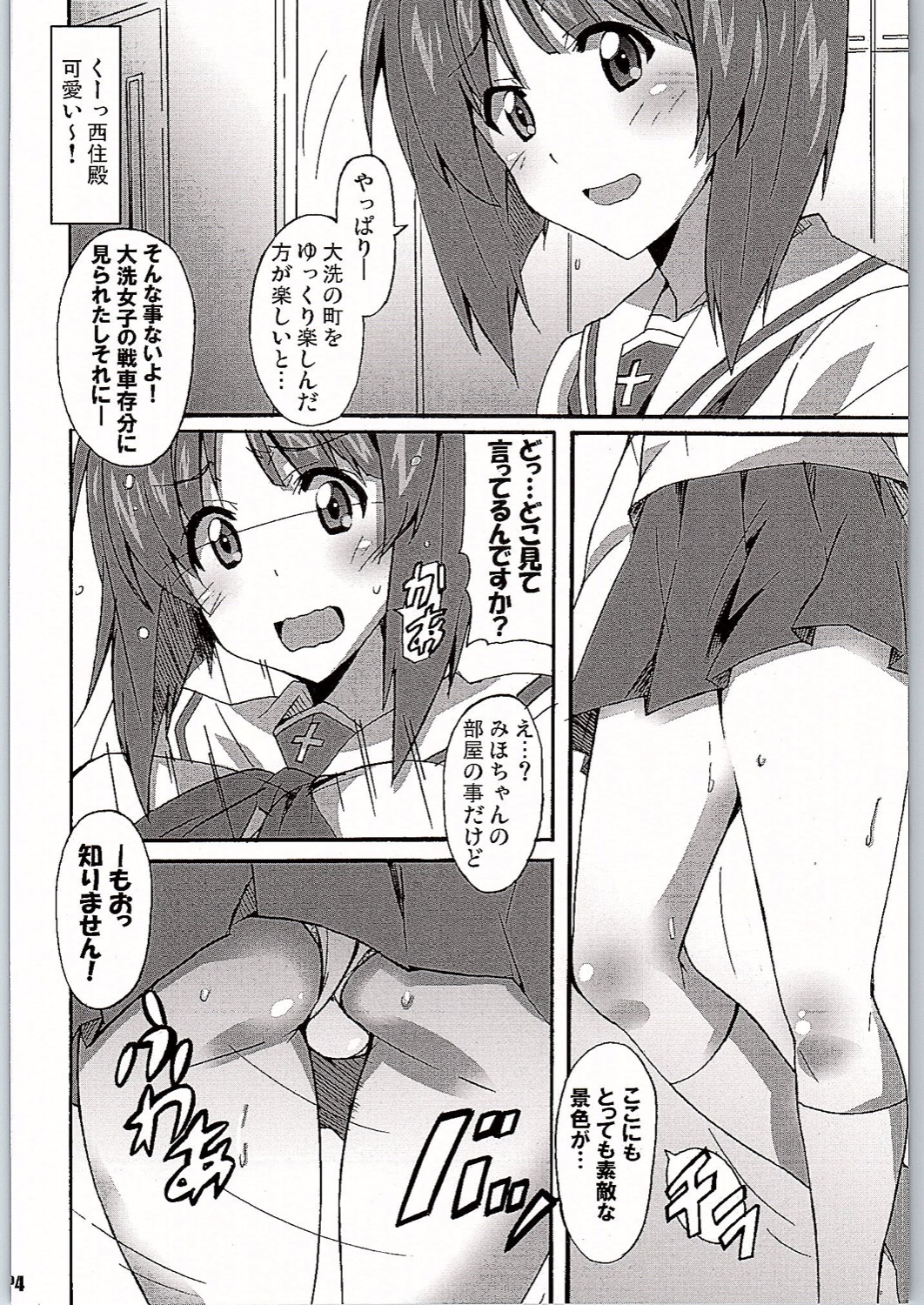 (C90) [Hacchakesou (PONPON)] GirlPan VR (Girls und Panzer) page 3 full