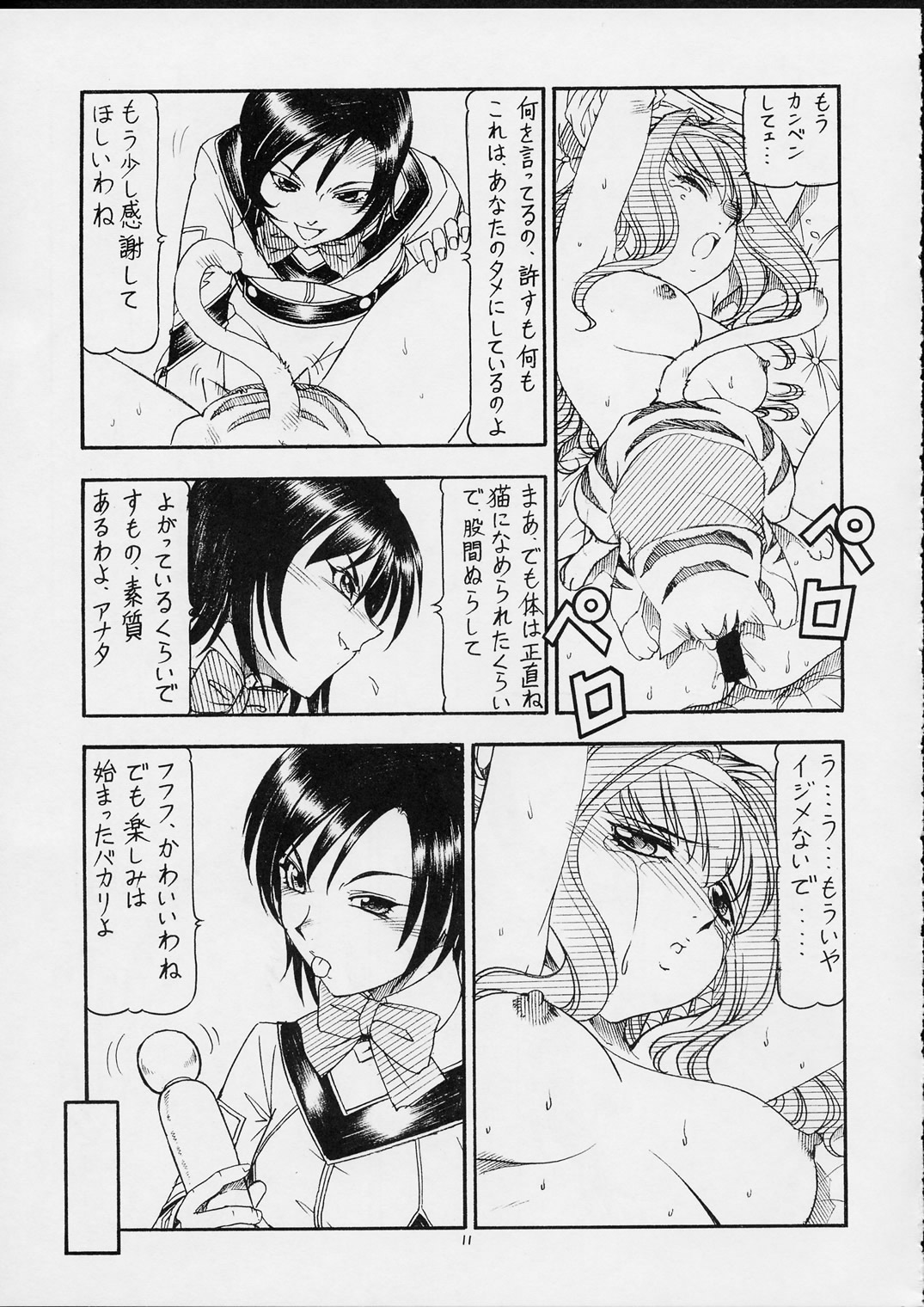 (Mimiket 5) [Toraya (ITOYOKO)] GPM.XXX ver 4.5 Moegiiro no Inmu (Gunparade March) page 12 full