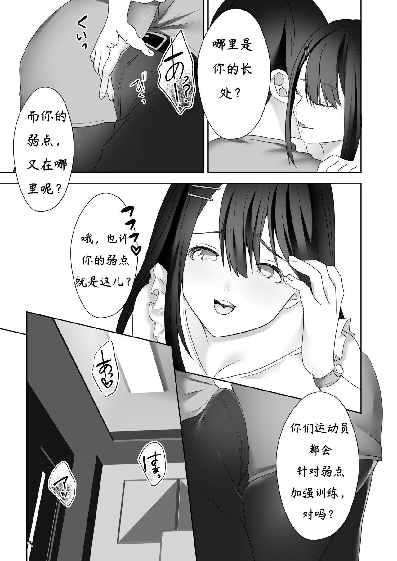 [Dokutoku no M (himino)] Bijin Joshi Ana no Irojikake ~Aru Oomono Rookie no Hametsu~ [Chinese] [ryougi-shiki★心海汉化组] page 13 full