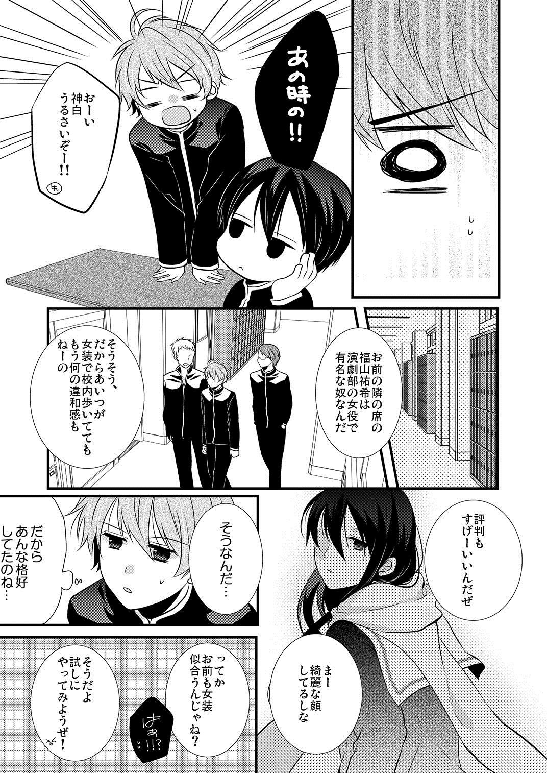 [Daigorou] Kedamono Danshi to Black Keiyaku Josou Danshi ni Shitsukerareteimasu page 13 full