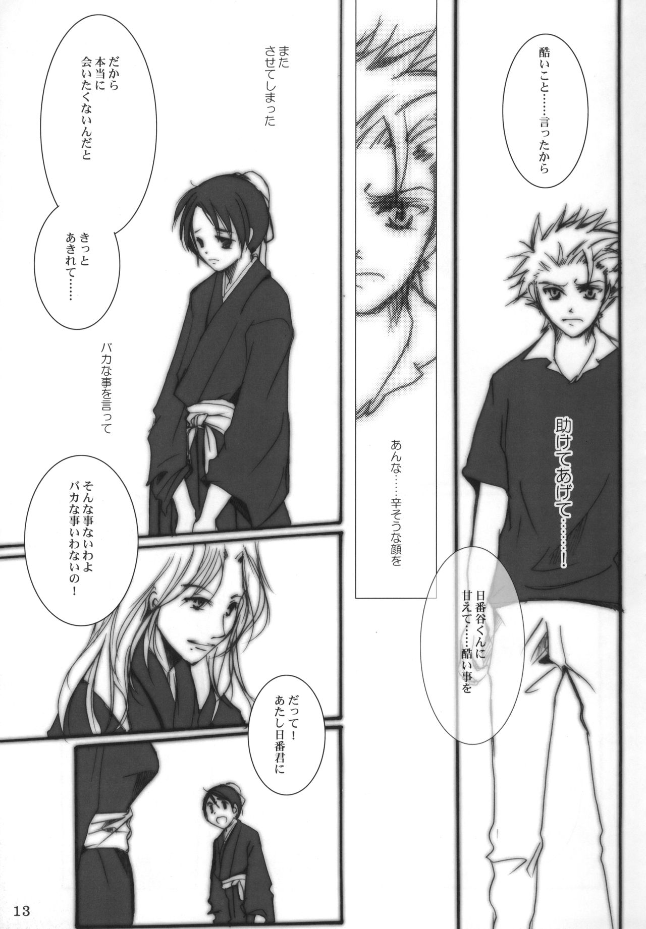 (C72) [10/19 (Kiyokawa Tsuneaki)] Goodbye Halo (BLEACH) page 12 full