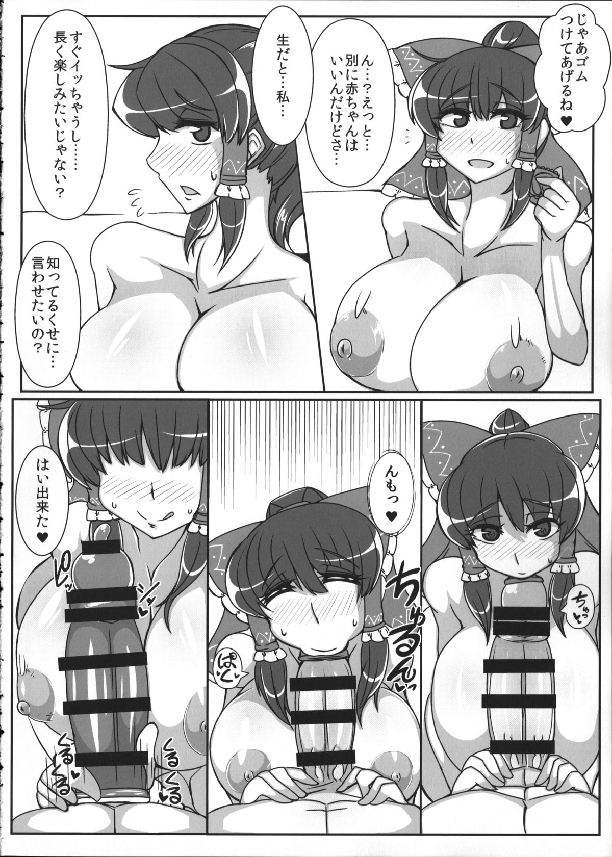 (Reitaisai 12) [JUSTICE-FLAME (Mare halberd eye)] Reimu [REIMU] (Touhou Project) page 17 full
