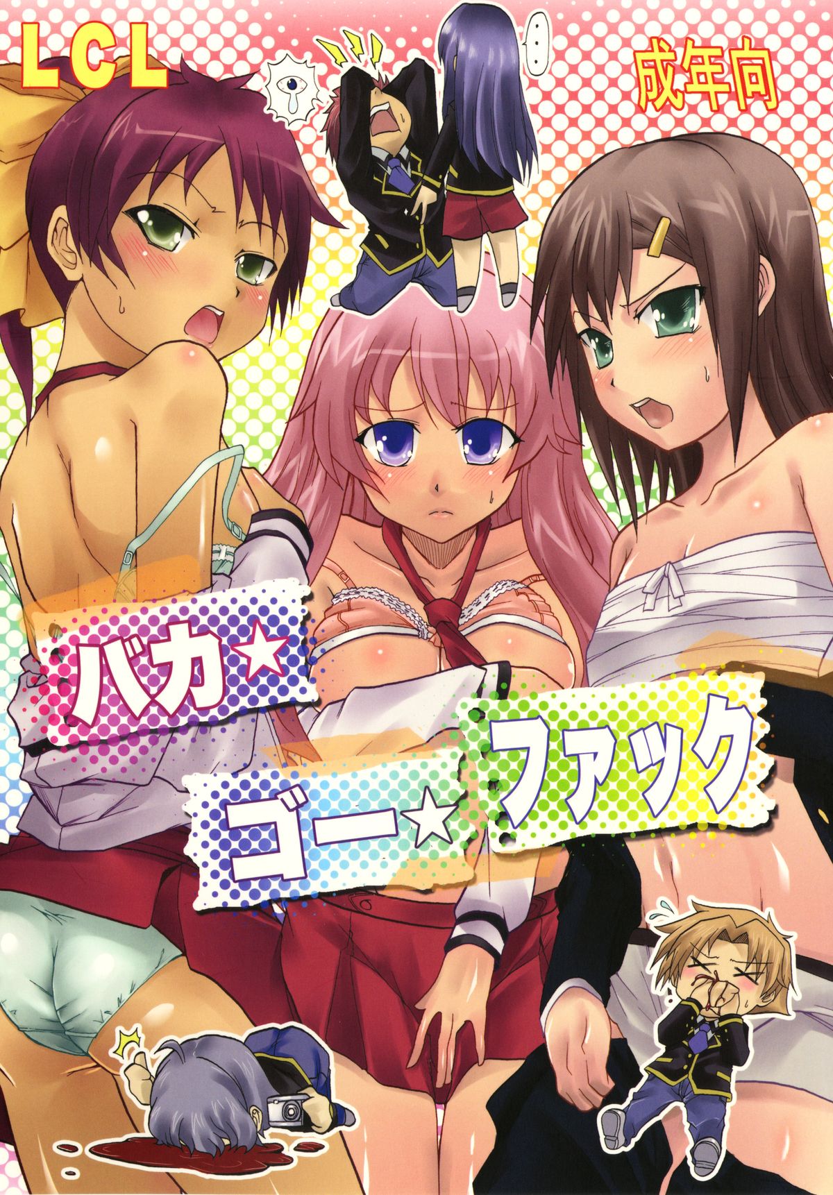 [LCL (Kitty, Purin)] Baka Go Fuck (Baka to Test to Shoukanjuu) [Digital] page 1 full