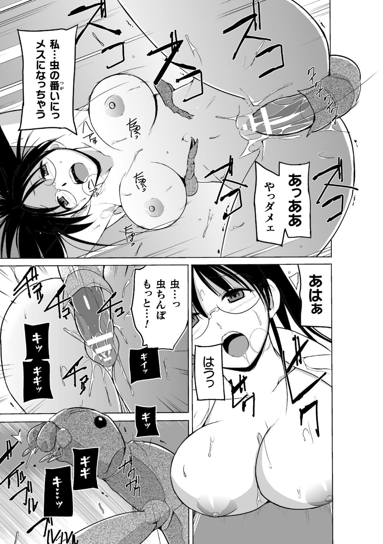 [Chiba Tetsutarou] Mushi Asobi Oyako Koubi [Digital] page 41 full