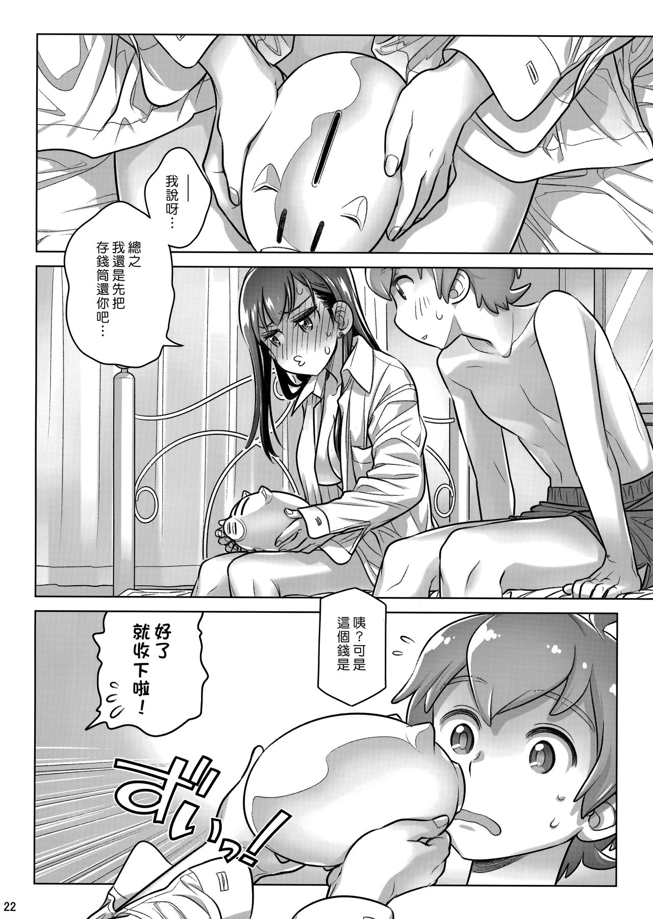 (COMITIA124) [Otaku Beam (Ootsuka Mahiro)] Stay by Me Period [Chinese] [漢化組漢化組] page 21 full