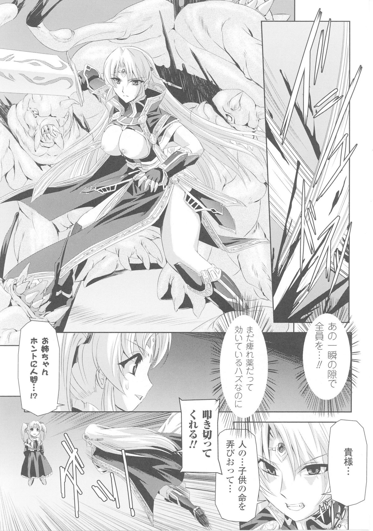 [Anthology] Slave Heroines Vol.4 page 37 full