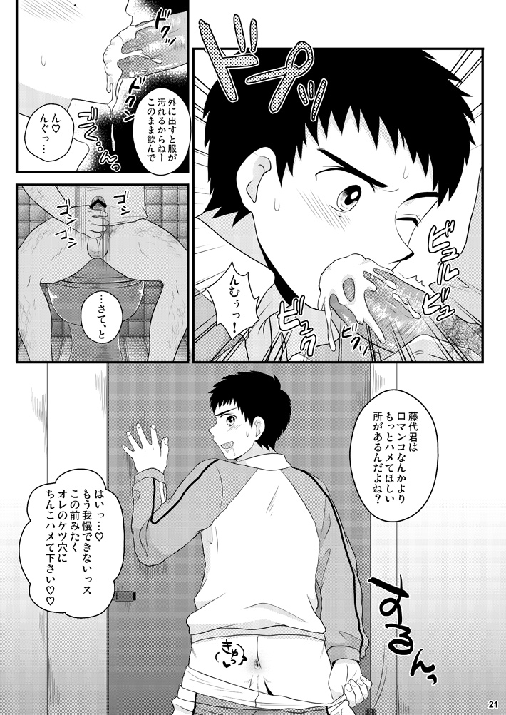 (C82) [Sushipuri (Kanbe Chuji)] NTR (Whistle!) page 20 full