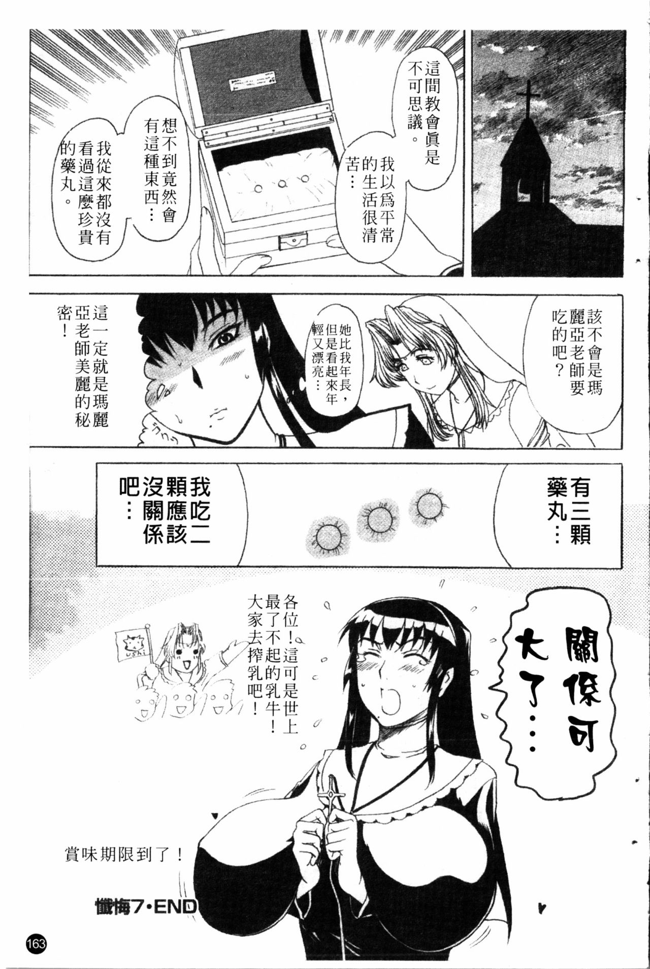 [Kusatsu Terunyo] Yoru no Zangeshitsu [Chinese] page 164 full
