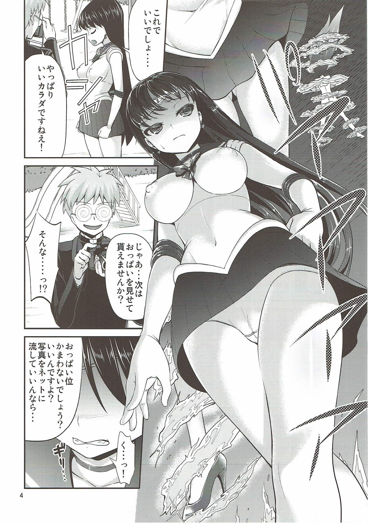 (COMIC1☆7) [Akapenguin (Asahina Hikage)] MARS FREAK (Bishoujo Senshi Sailor Moon) page 3 full