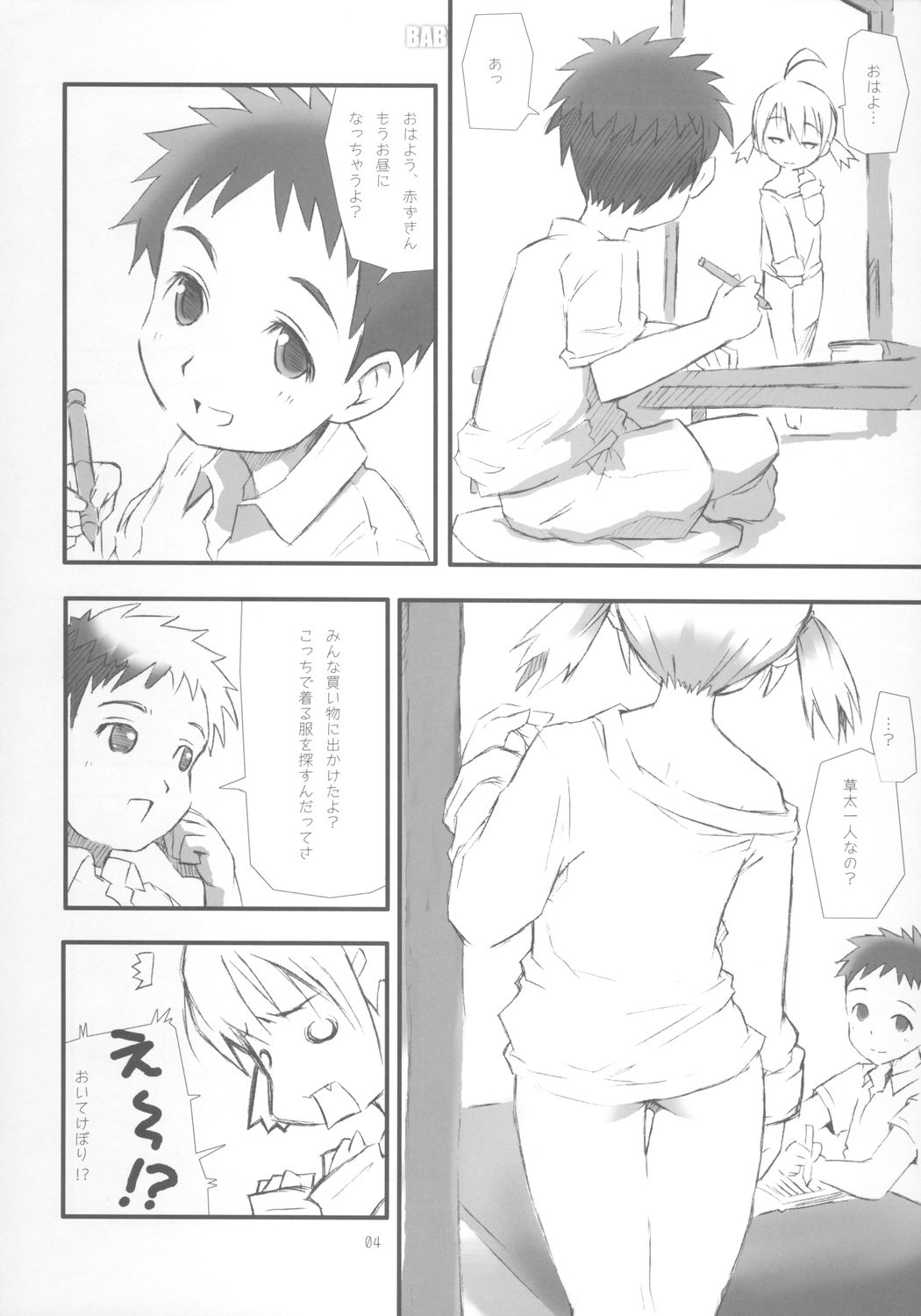 (COMIC1) [rabbit syndrome (rabbit)] BABY ROSE (Otogi-Jushi Akazukin) page 5 full