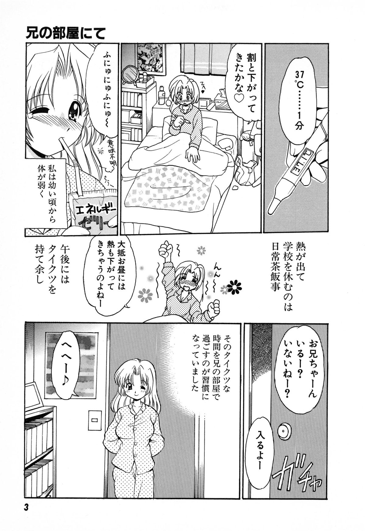 [Yamazaki Umetarou] SYOTAIKEN - First Pain - page 5 full