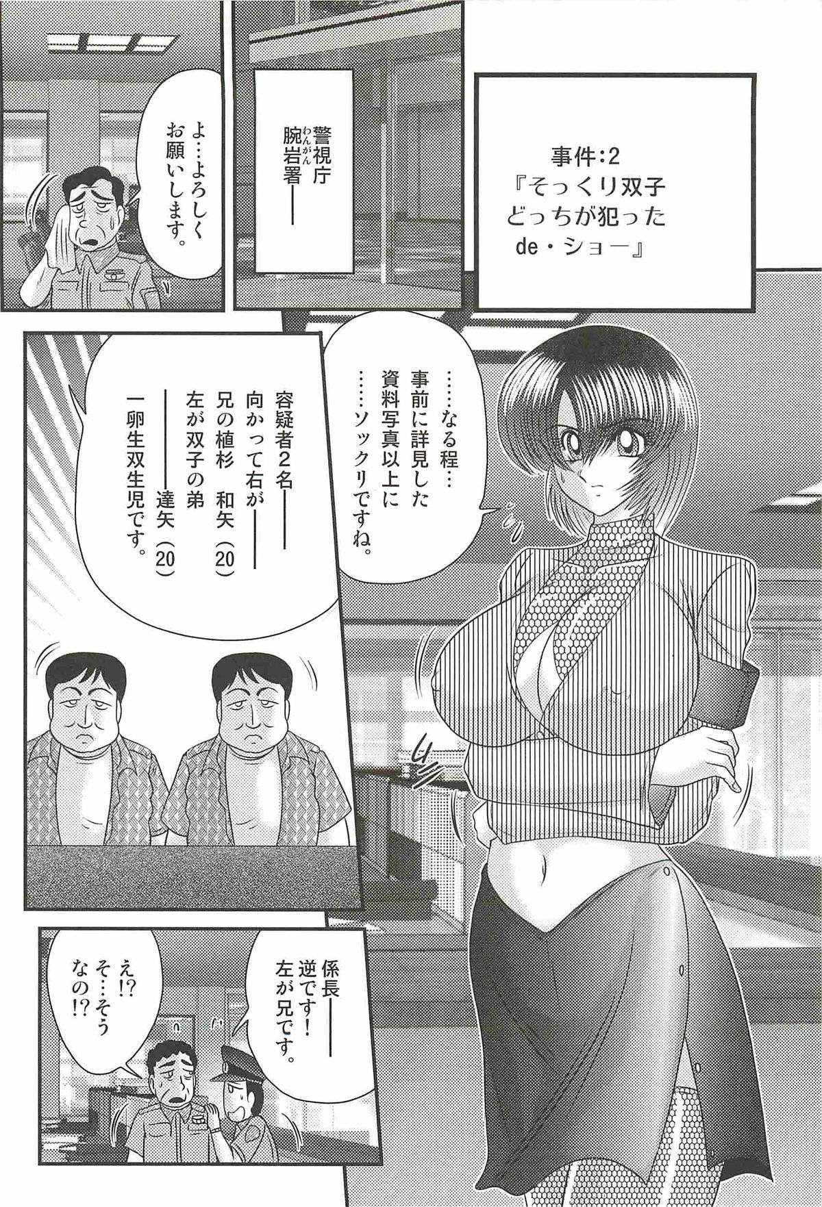 [Kamitou Masaki] Rape Profiler Kisaragi Yayoi page 34 full