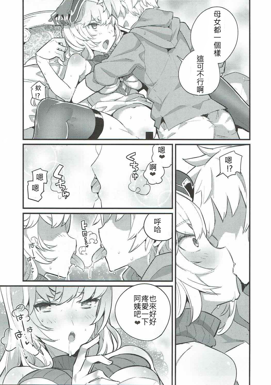 (C92) [Ryuushikei (Tajima Ryuushi)] Clarisse Mama no Honto no Kimochi (Granblue Fantasy) [Chinese] [古戰十六連勝漢化] page 10 full