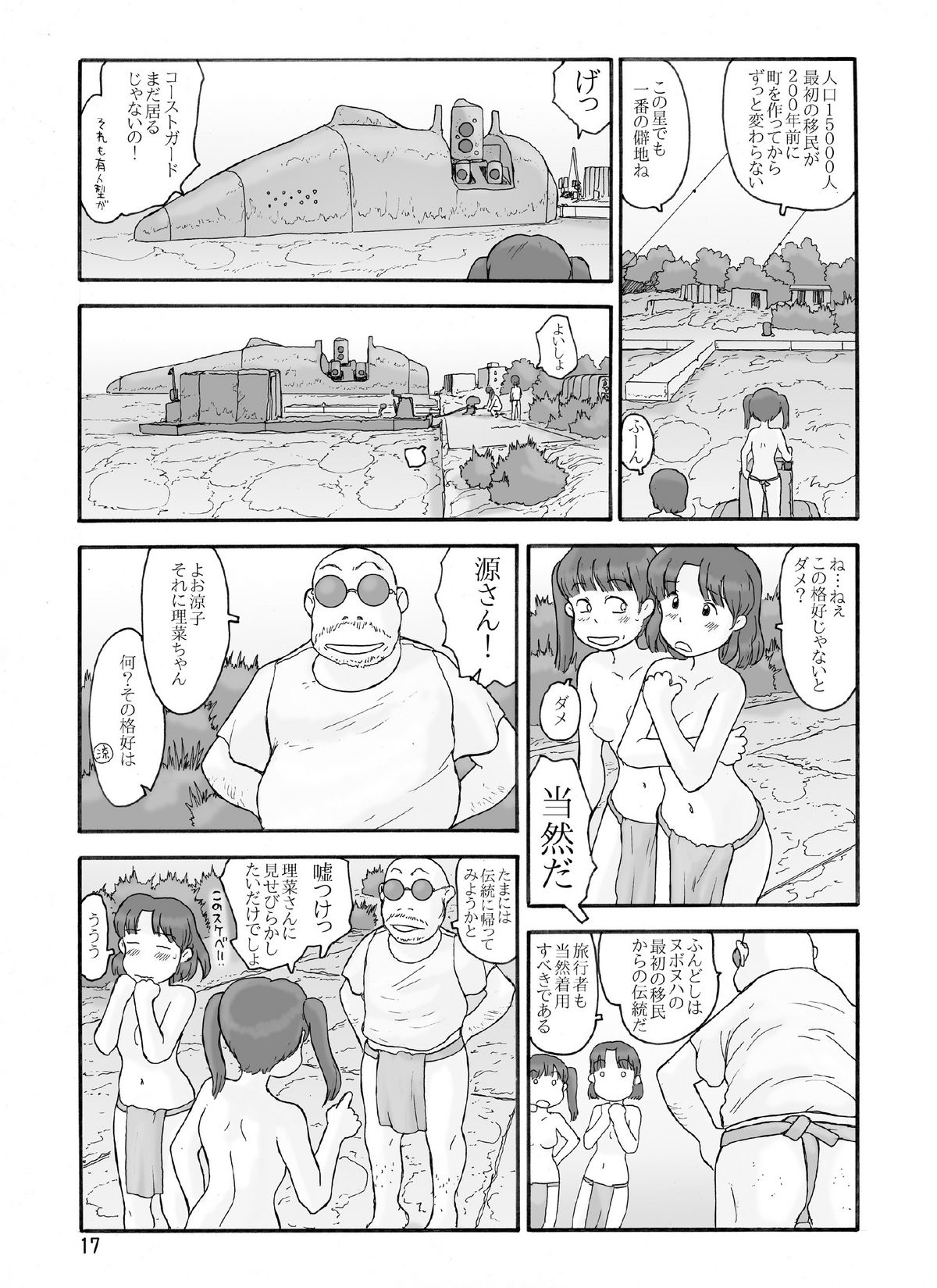 [Awatake (Awatake Takahiro)] Loincloth Planet page 16 full