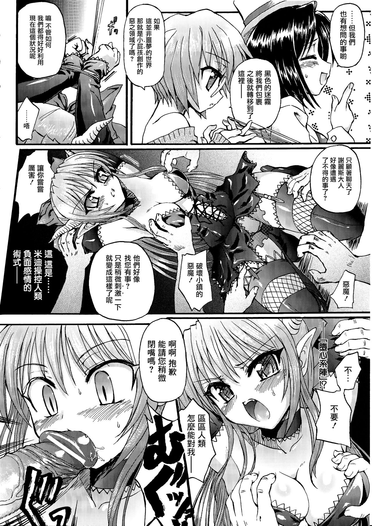 [Rohgun] Ma ga Ochiru Yoru Demonic Imitator CH.1-5 [Chinese] [鬼畜王漢化組] page 25 full