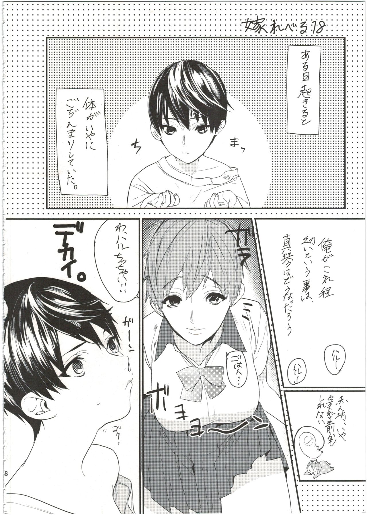 (Splash!) [UluluN (Takahashikun)] Yome Level One. (Free!) page 28 full