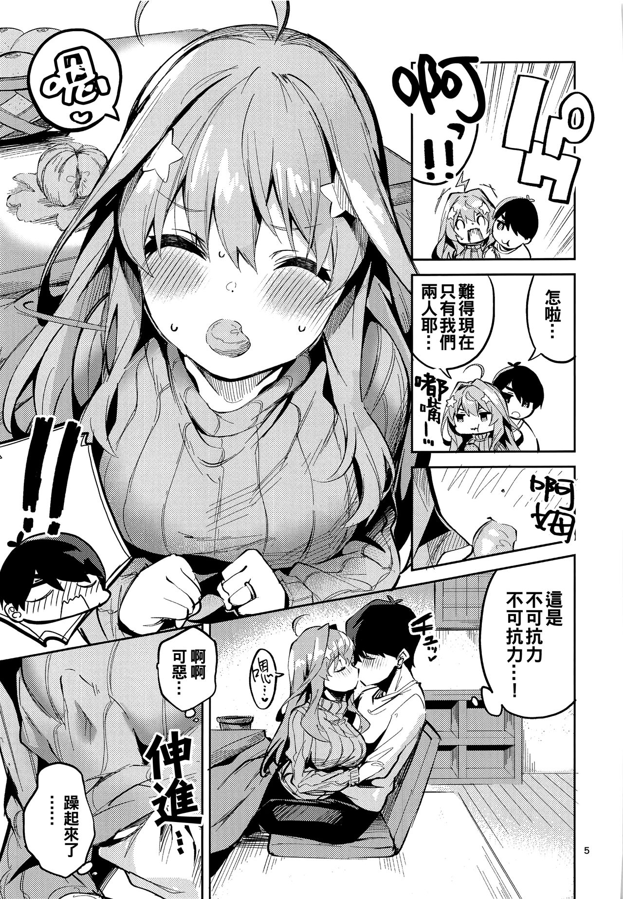 [Circle-FIORE (Ekakibit)] Itsuki no Baai (Gotoubun no Hanayome) [Chinese] [oo君個人漢化] page 5 full