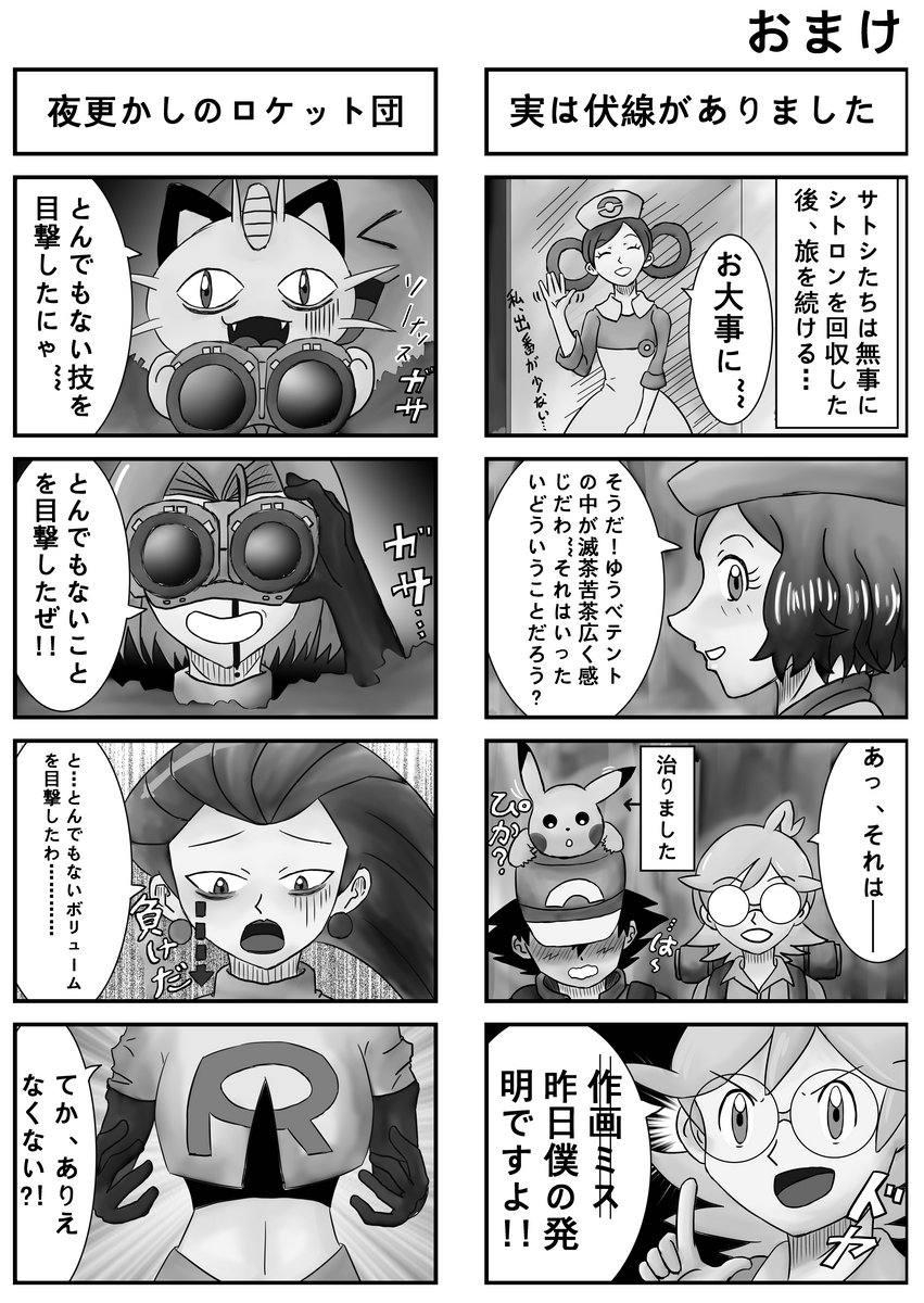 [dofib] Mega Puni-chan (Pokemon) page 24 full