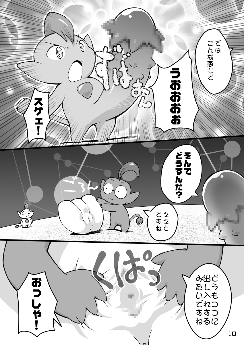 (Puniket 17) [PalePink! (Sakurabe Notos)] Pink no Pocchi to Pantsu (Net Ghost PiPoPa) page 10 full