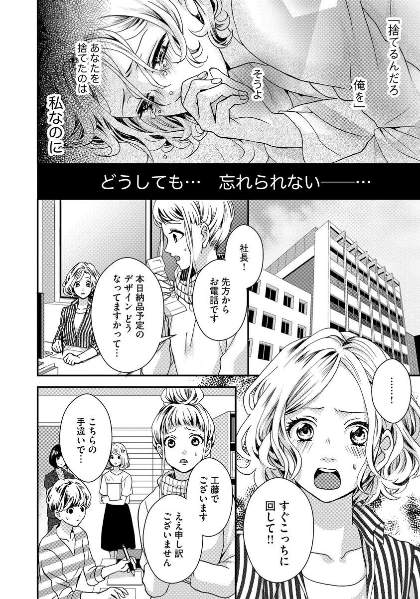 [Hijiri Yuuka] Nottori Renai Koigataki no Karada de Kanjimakucchau no wa Tsumi desu ka? Jou [Digital] page 34 full