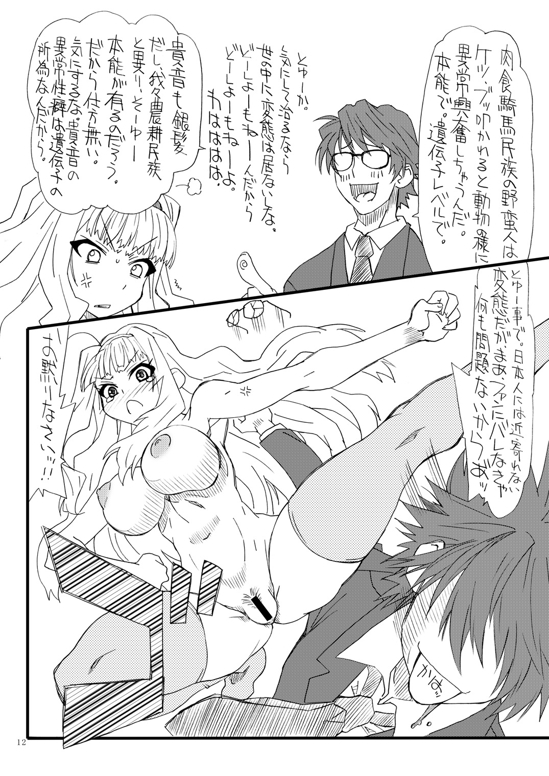 [Power Slide (Uttorikun)] Oshirichin (THE iDOLM@STER) [Digital] page 11 full