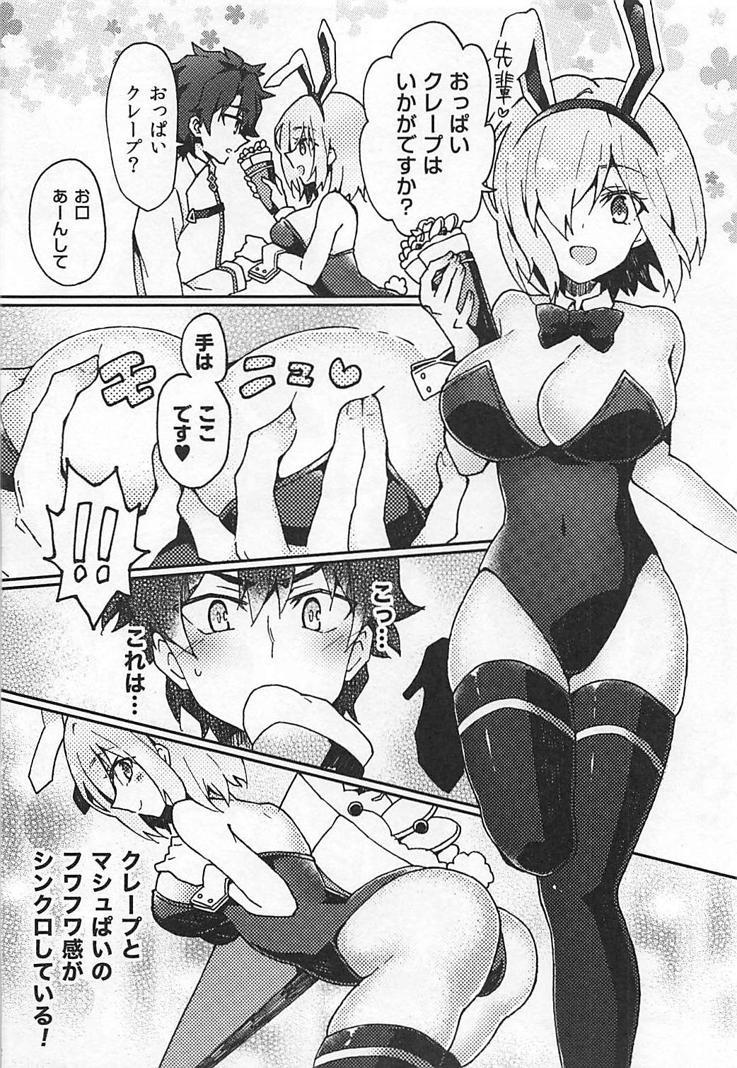 (CCOsaka113)  [Subapai-Jigyobu (Logie, Hazuki)] Mashplay Cosplay Mash to Love Love Ecchi (Fate/Grand Order) page 11 full