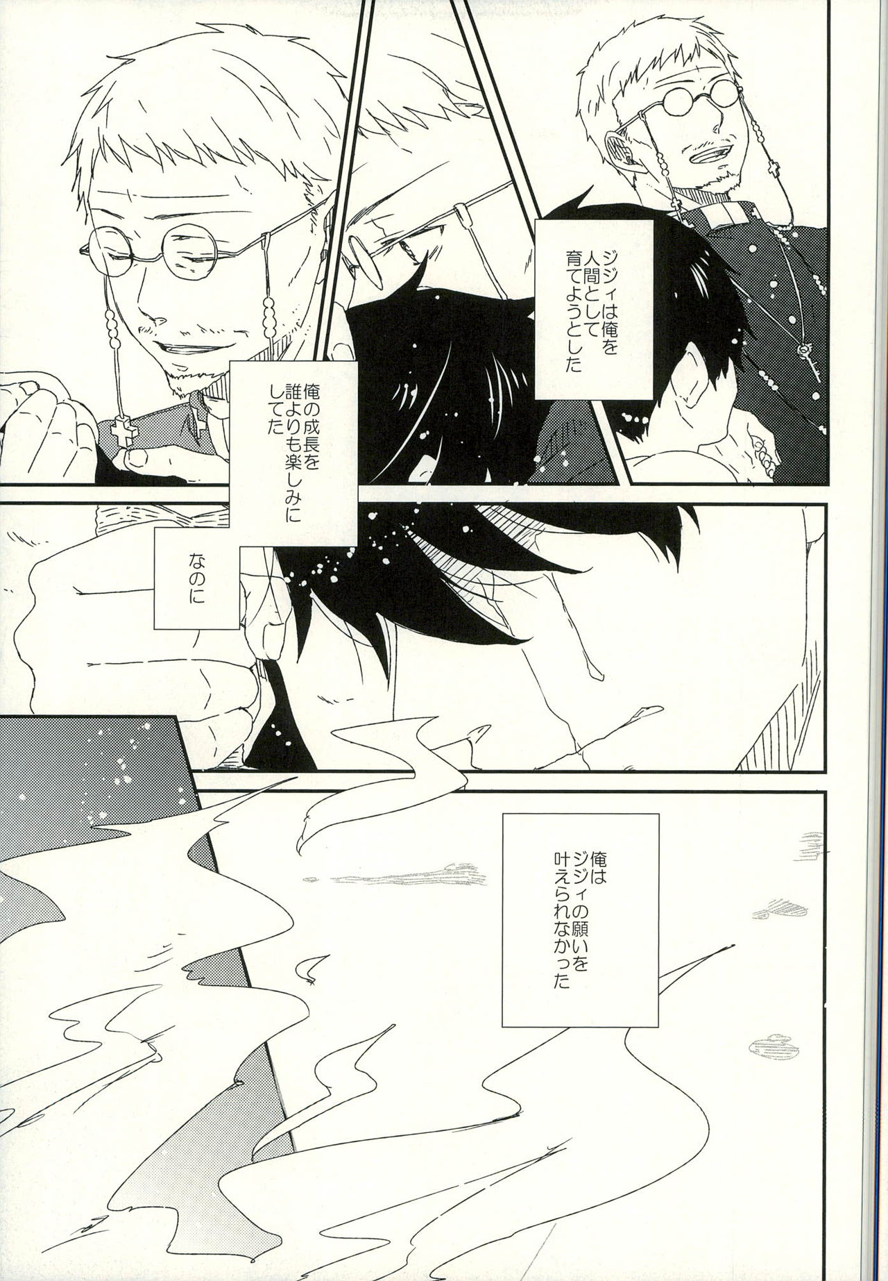 (SUPER22) [Kawasemisewaka (Michan)] starting line (Ao no Exorcist) page 25 full