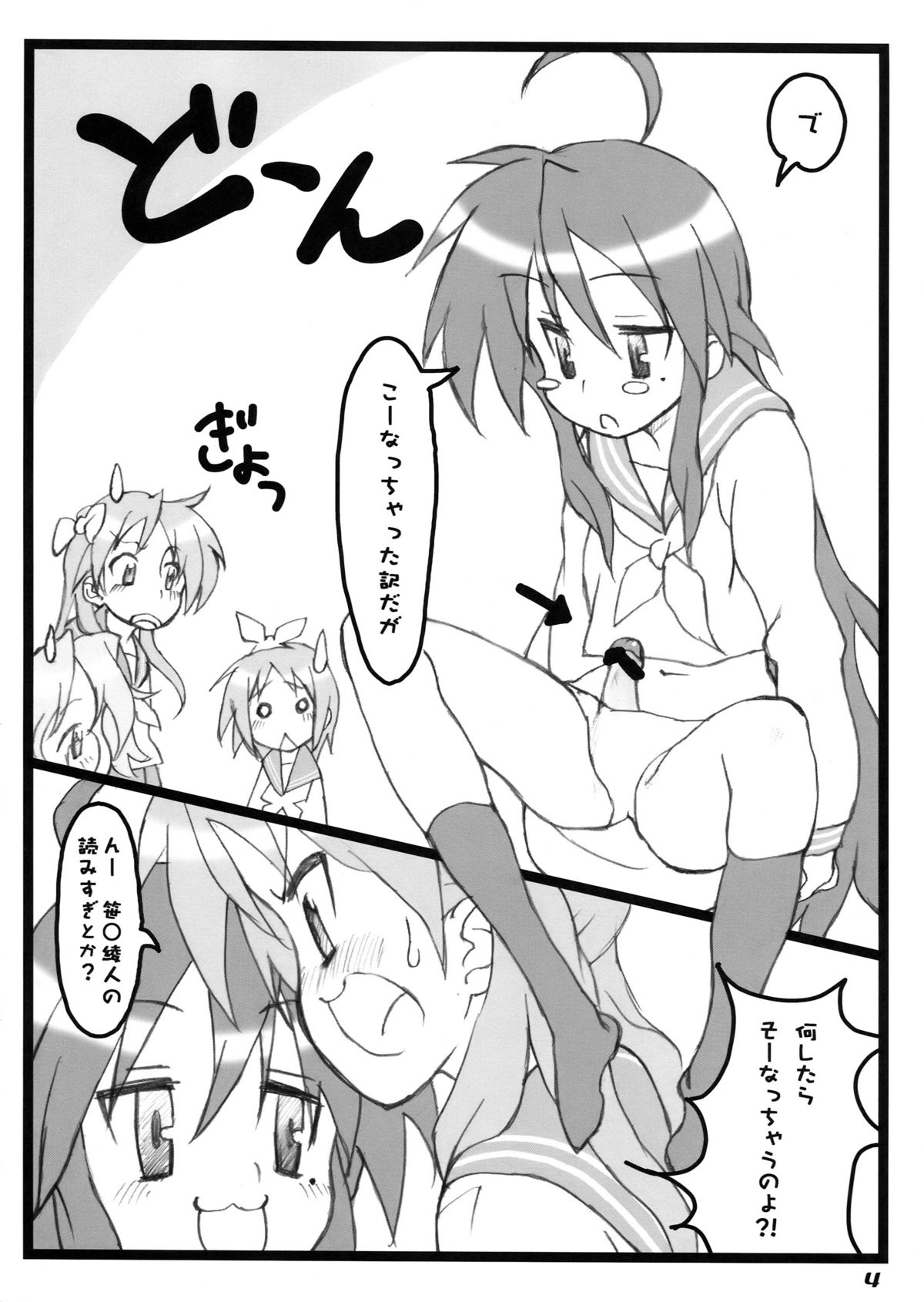 [Utadokei (Rentan)] Freak Star (Lucky Star) page 4 full