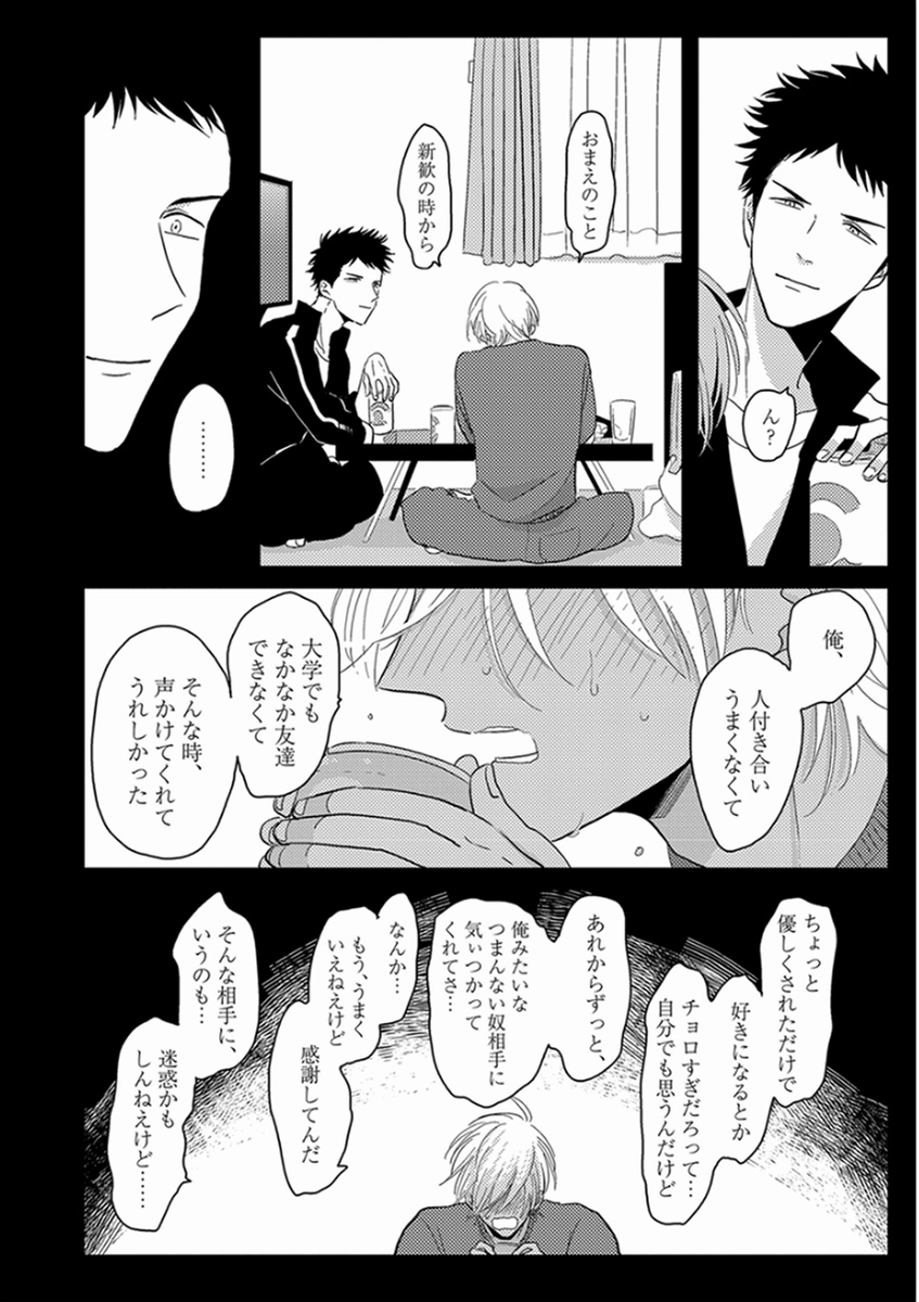 [Harada] Yajirushi [Digital] page 14 full