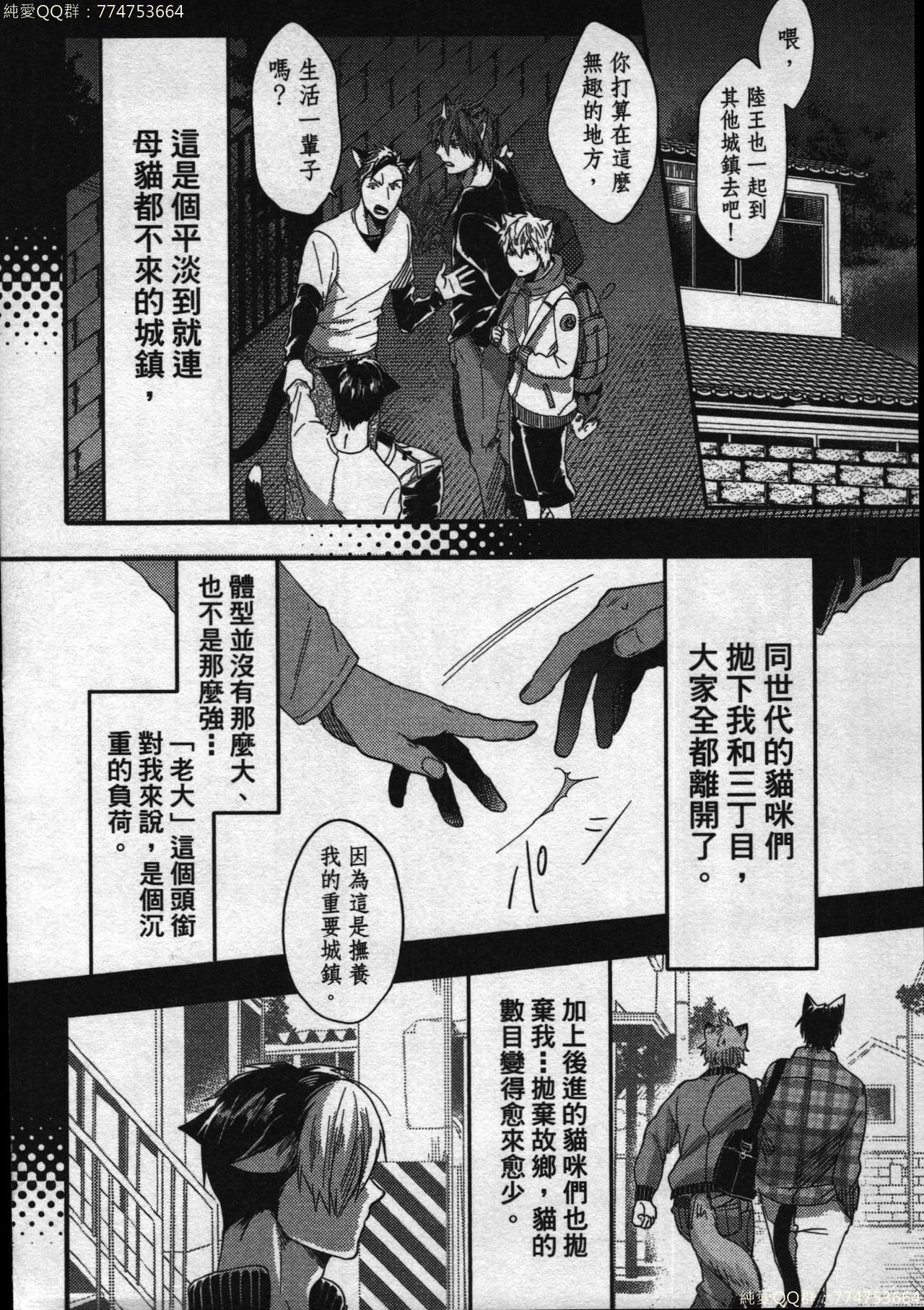 [Ikuyasu] Hatsujou Kemono Hiyori | 發情野獸日和 [Chinese] page 97 full