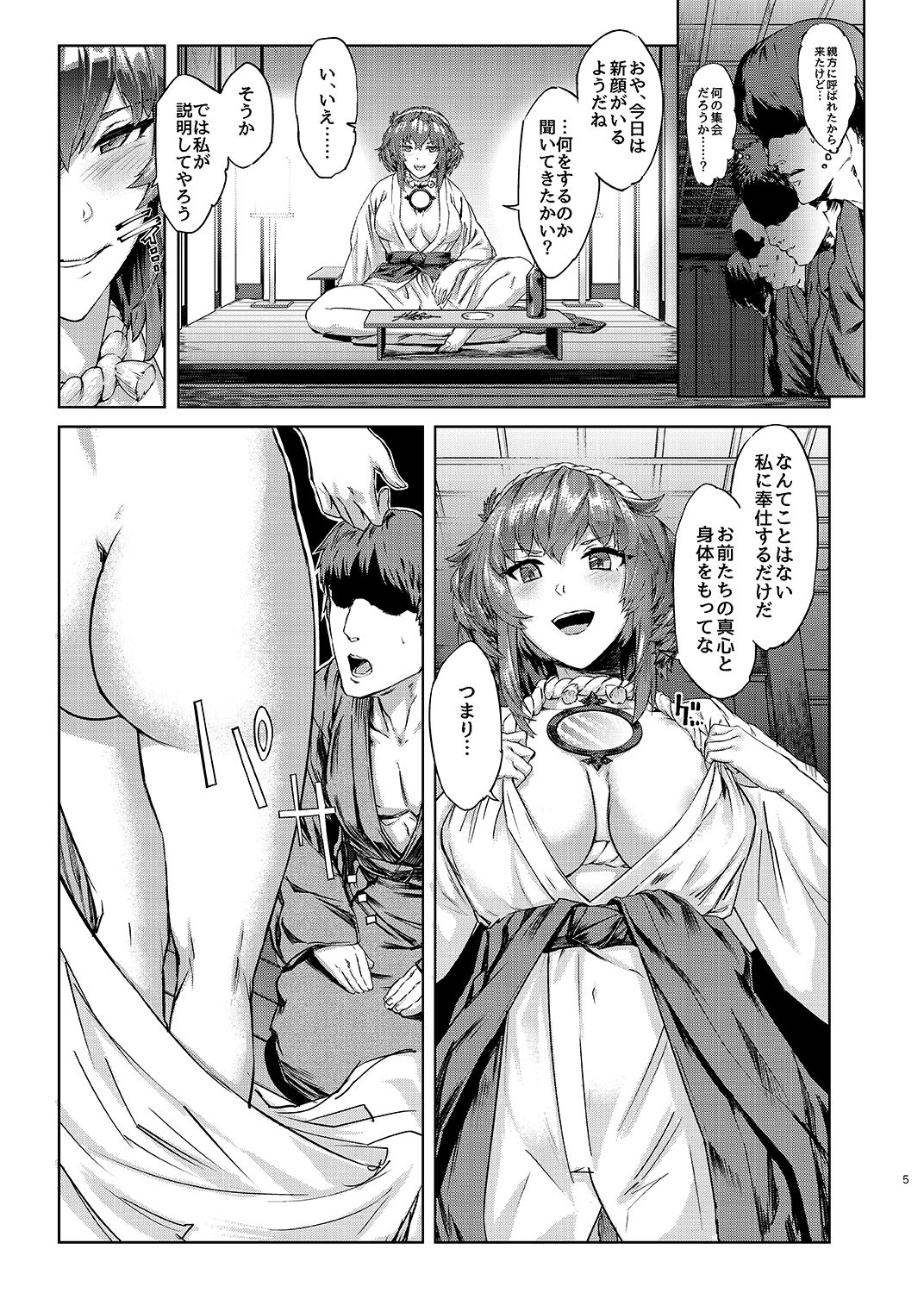 [Hihiyama Tsuyabon (Hihiyama Yokikana)] Kanako-sama Rankou Itasu (Touhou Project) [Digital] page 4 full