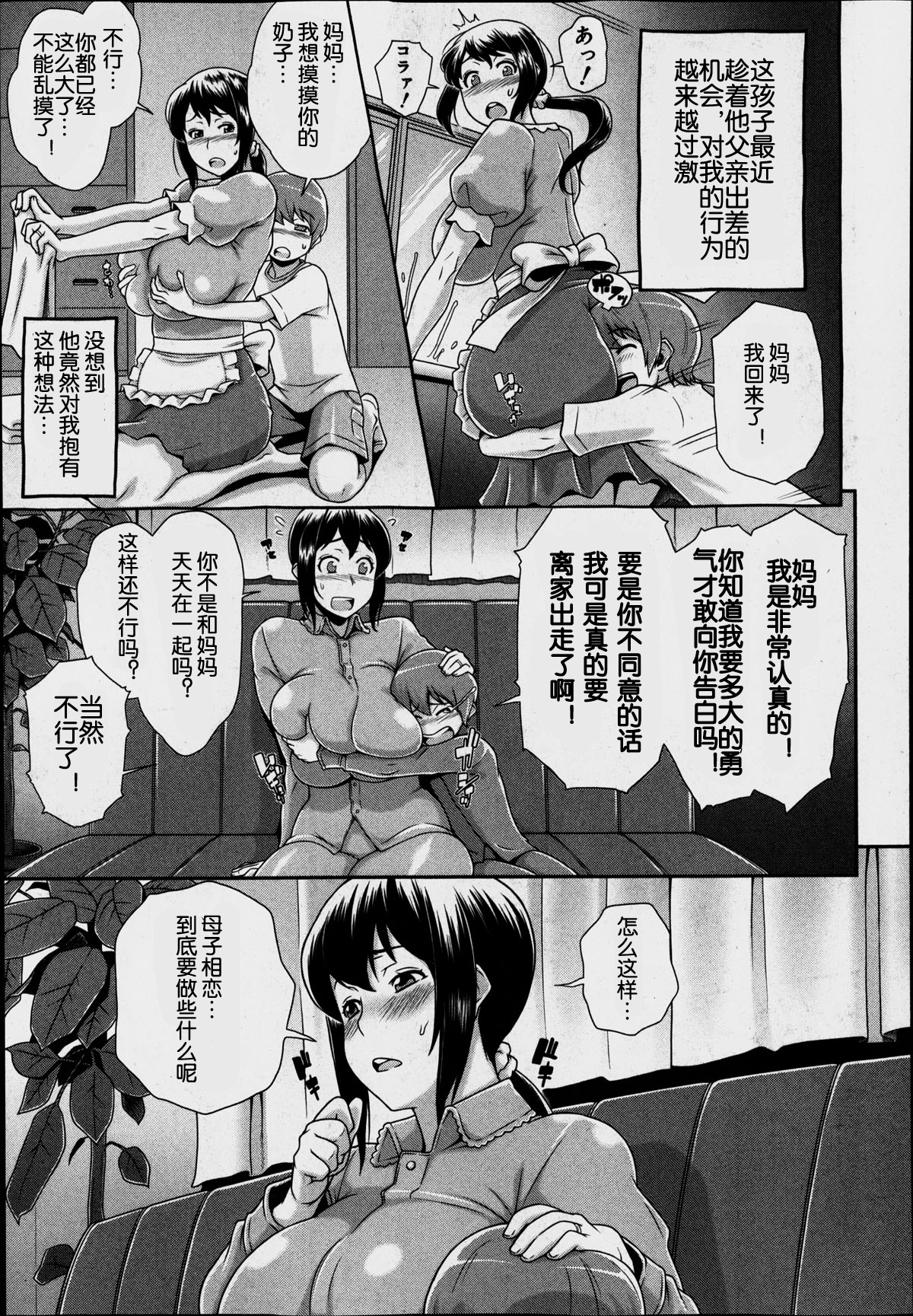 [Kemigawa] Mamacon! (COMIC MILF 2014-06 Vol. 18) [Chinese] [空想少年汉化] page 5 full