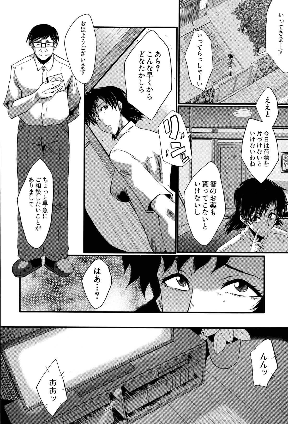 [SINK] Tanoshiki Wagaya Ch. 1-3 page 24 full