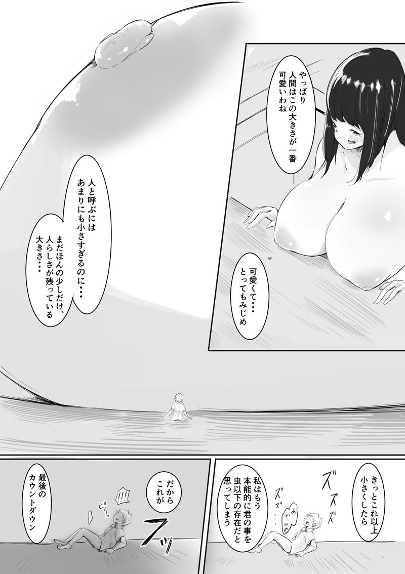 [Marushamo] Tomodachi no Mama to Himitsu no Oshioki Shukushou Play Chuu page 13 full