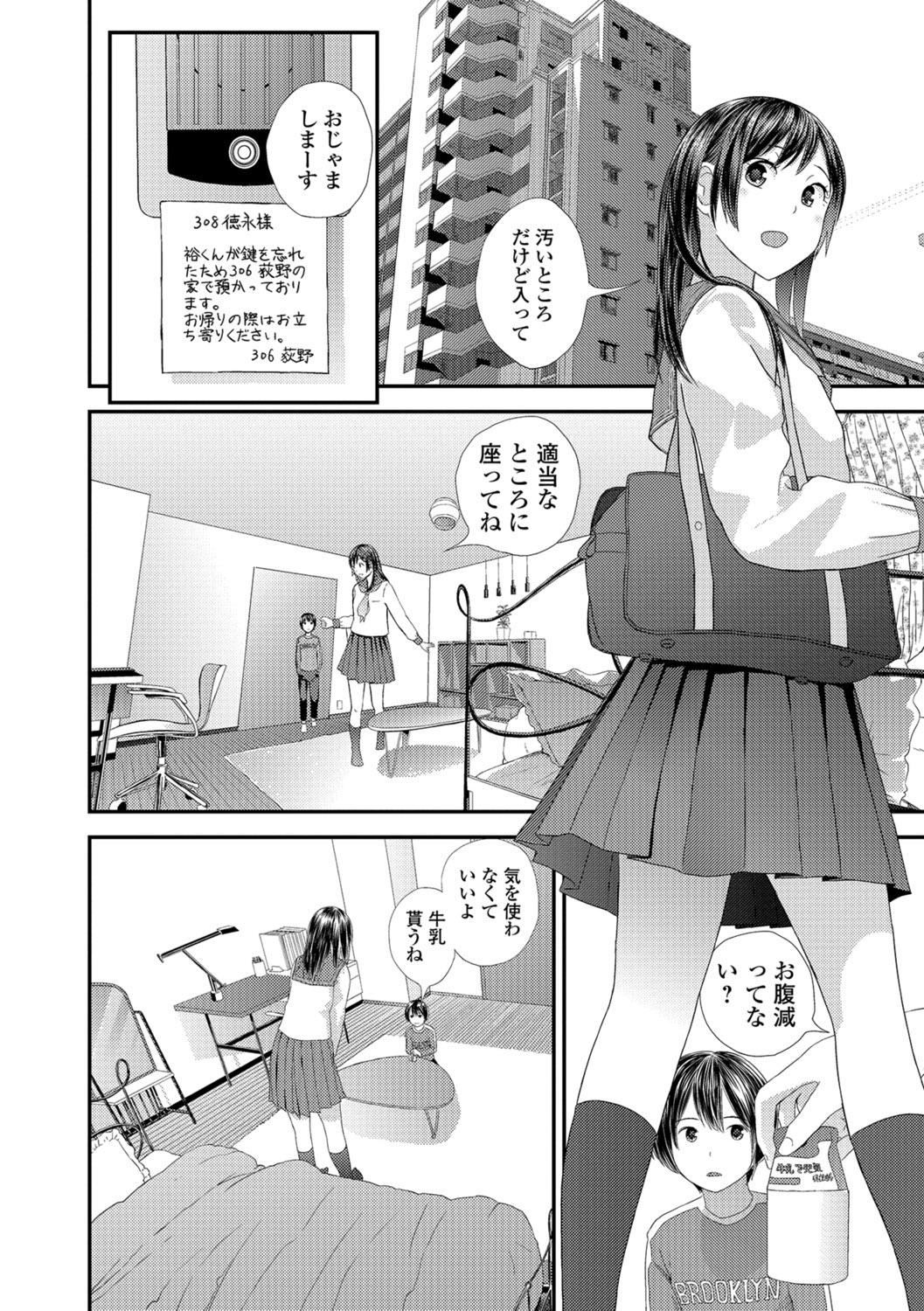 [Yoshida Tobio] Tonari no Tonari [Digital] page 2 full