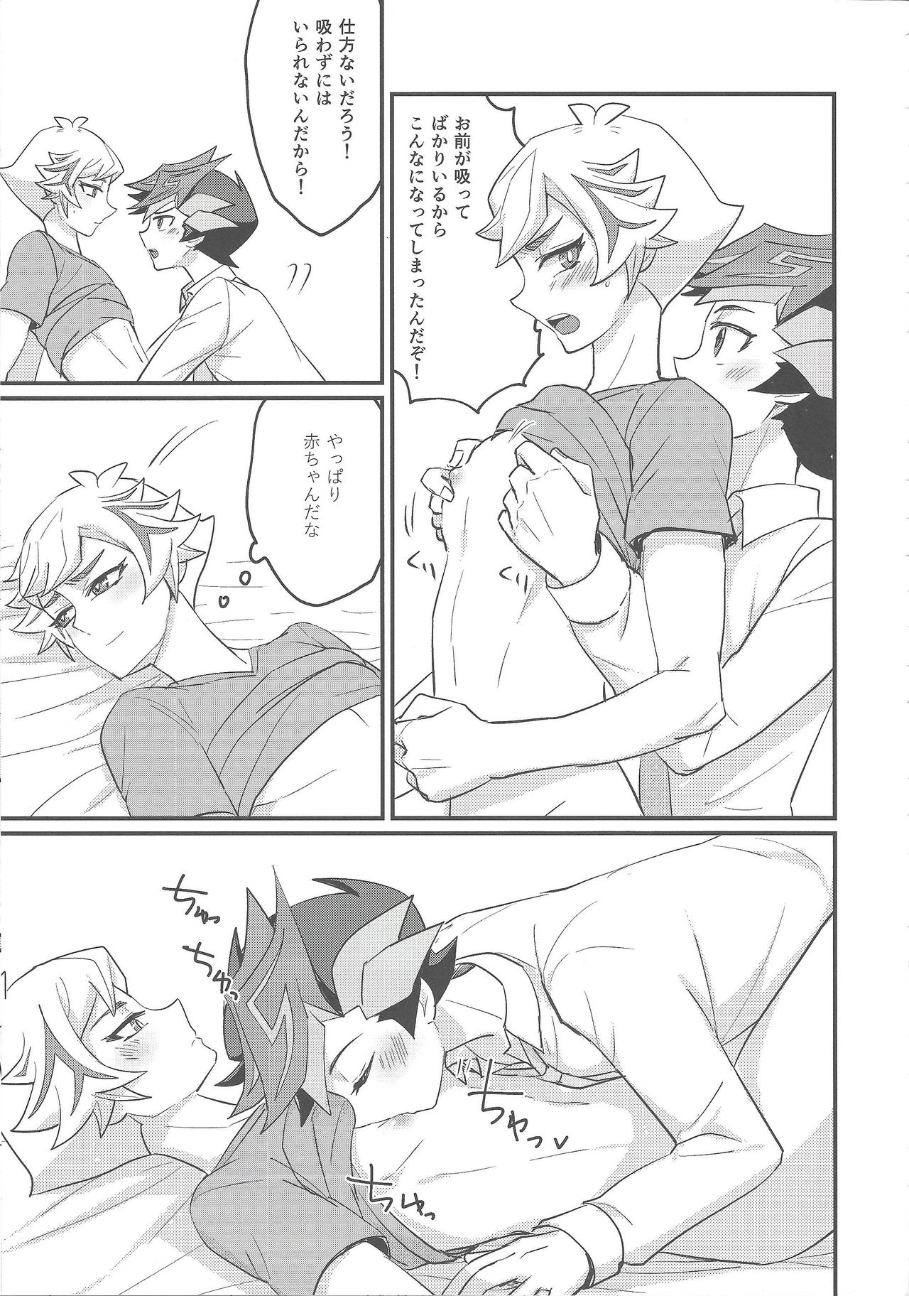 (Link☆Duelmaker3) [BrensainZ (Nagiku)] My baby (Yu-Gi-Oh! VRAINS) page 18 full