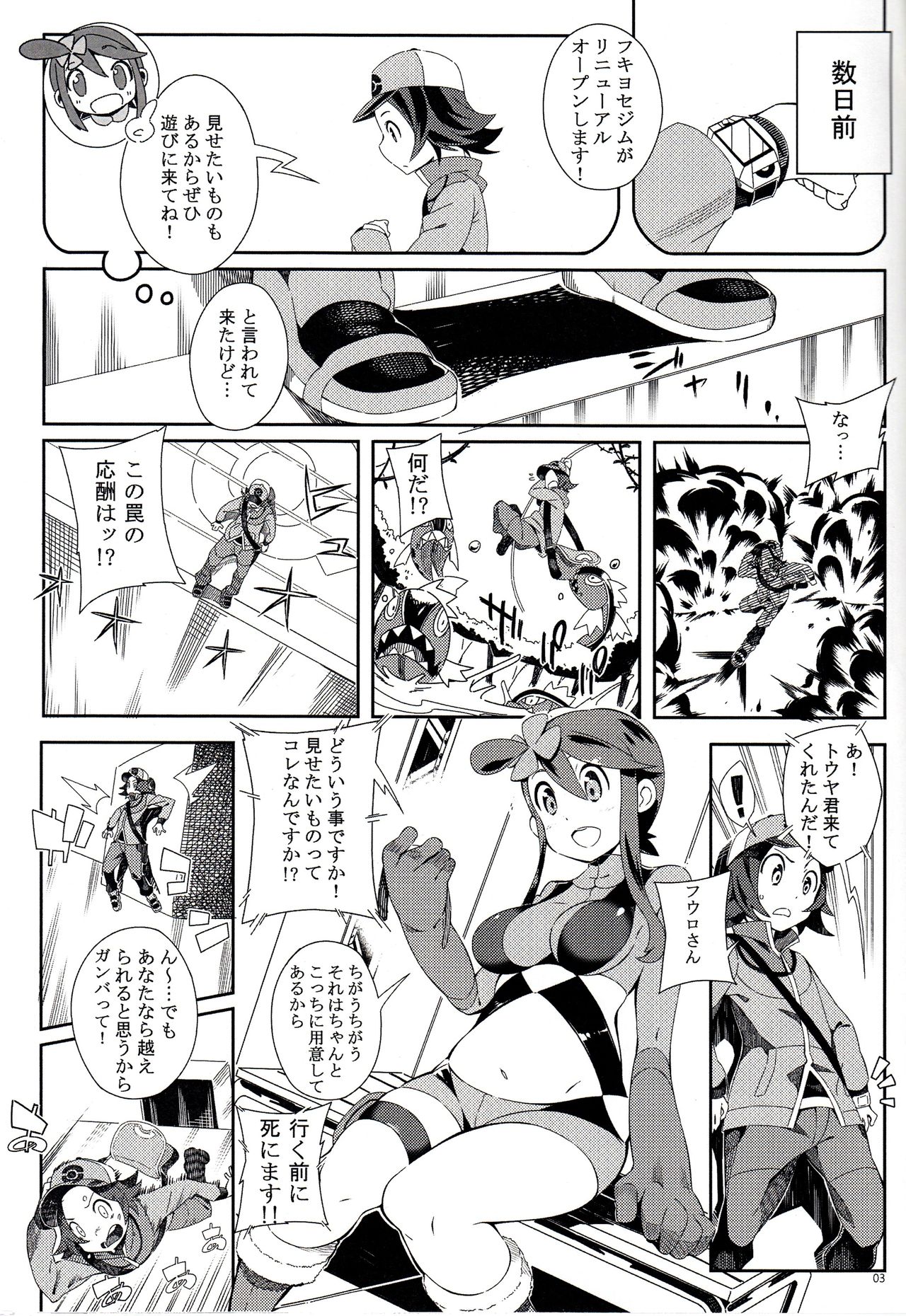 (C87) [Pilotstar (Iso Nogi)] Re. Buttobi Girl to Motto Ii Koto. (Pokémon) page 2 full