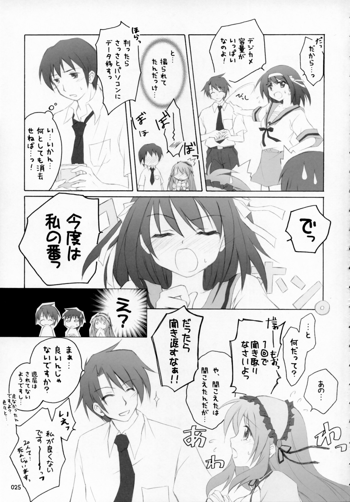 (SC32) [Titokara 2nd Branch Products (Manami Tatsuya)] ash! (The Melancholy of Haruhi Suzumiya) page 24 full