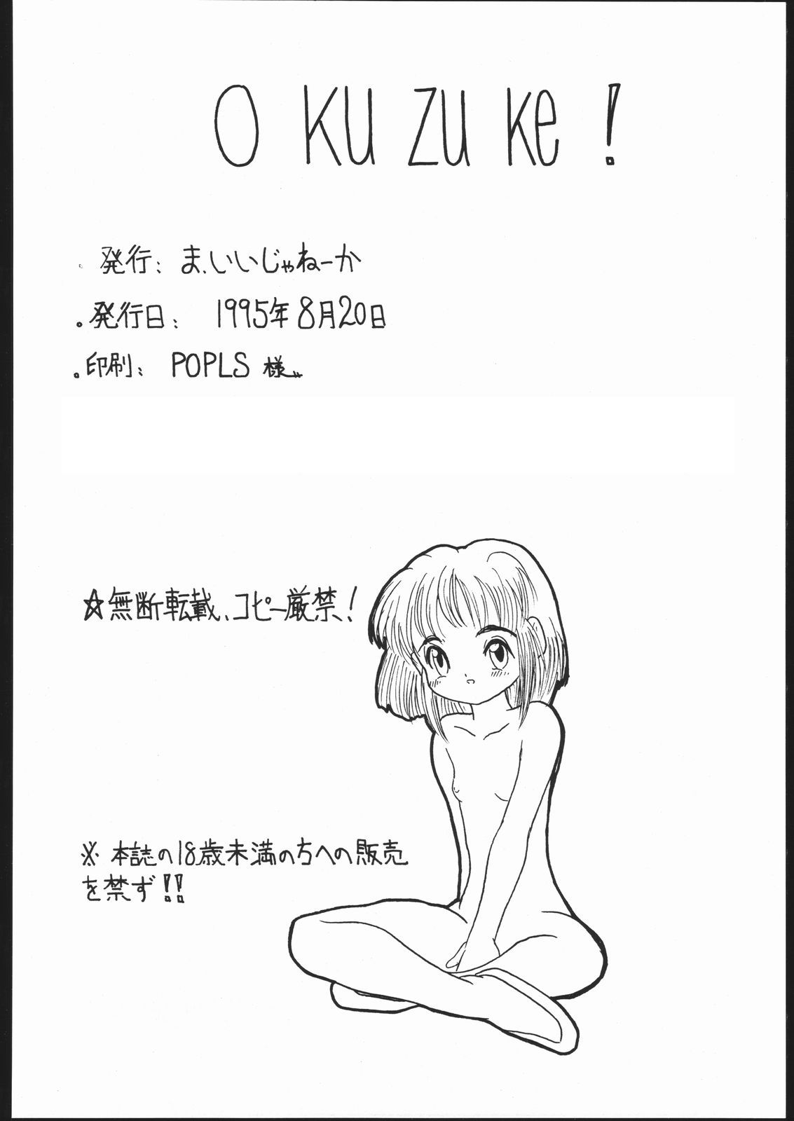 (C48) [N.C.9 (Monsieur Lolita, SH@RP, Yosakoi Yarou)] LITTLE ANGEL 2 page 33 full