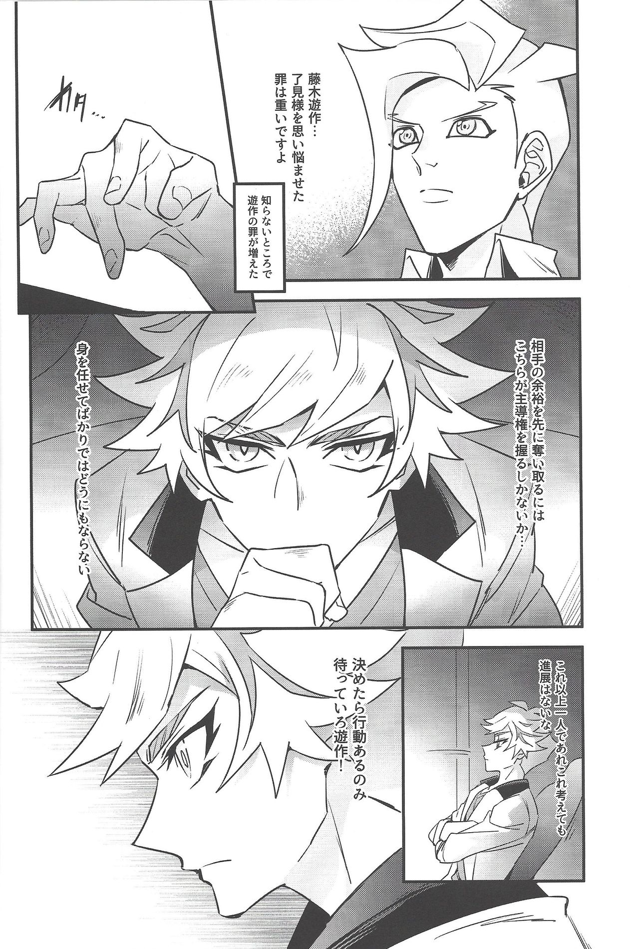 (Sennan Battle Phase 23) [Yugure Calpas (Gure)] Anna Yoru wa Mitomerarenai (Yu-Gi-Oh! VRAINS) page 15 full