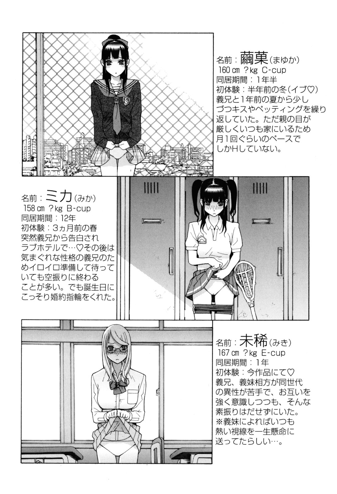 [Shinobu Tanei] Imouto Zettai Ryouiki page 198 full