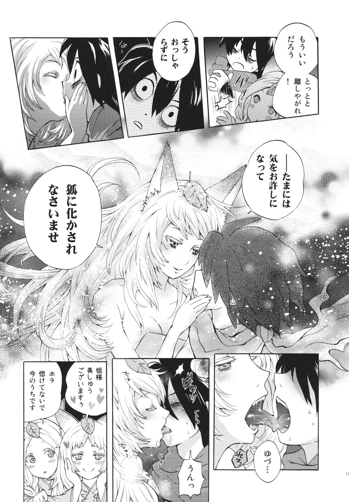 (C80) [Mori no Kumasan Yuugekitai (Nakata Hana)] Yuzuruha-san no Yokei na Osewa (Oboro Muramasa) page 16 full