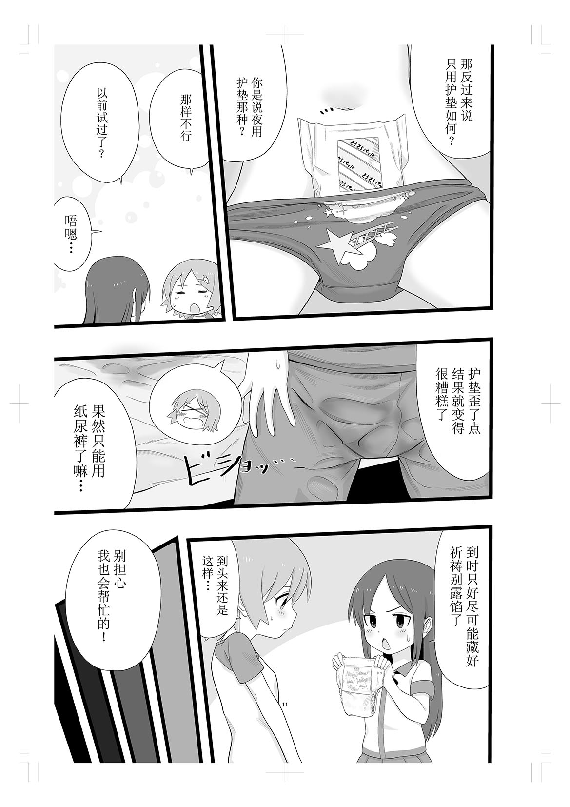 [Afternoon (Gogo)] Rinkan Gakkou ni Iku Tomodachi [Chinese] [柠檬茶汉化组] [Digital] page 11 full