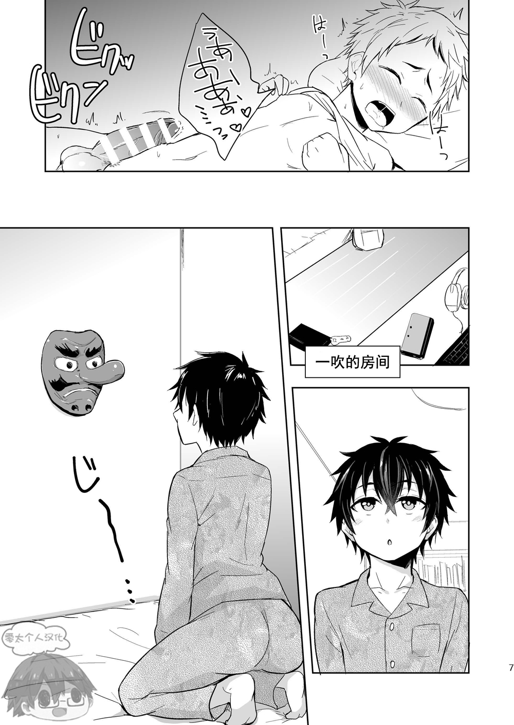 (C89) [Majihama. (Mebata Shun)] Momota-ke 5 ~ Renji to Mitsugo - Chuuhen ~ [Chinese] [零太个人汉化] page 7 full