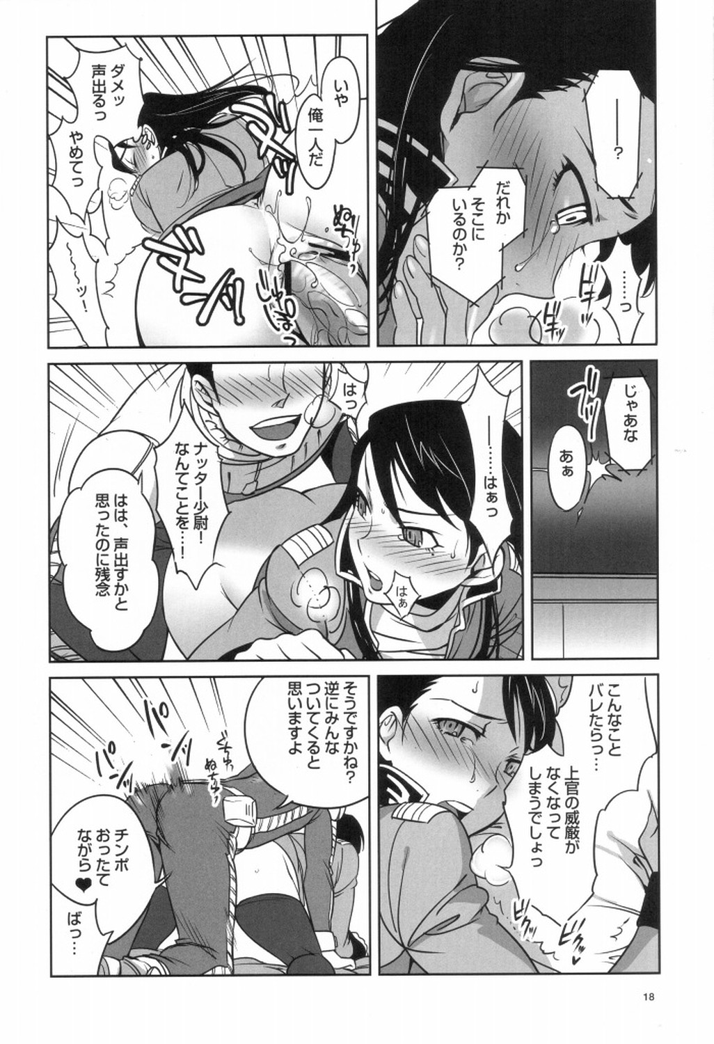 [A-O-I (Nanboku)] Zeon de Gouf Gouf (Gundam) page 19 full