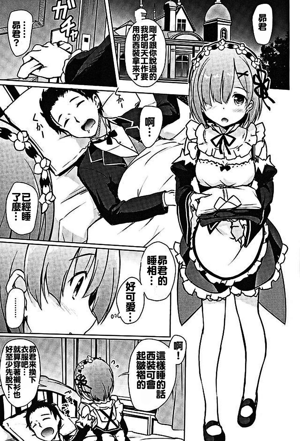 (COMIC1☆10) [Part K (Hitsujibane Shinobu)] Rem kara Hajimeru Isei Kouyuu (Re:Zero kara Hajimeru Isekai Seikatsu) [Chinese] [oo君個人漢化] page 4 full