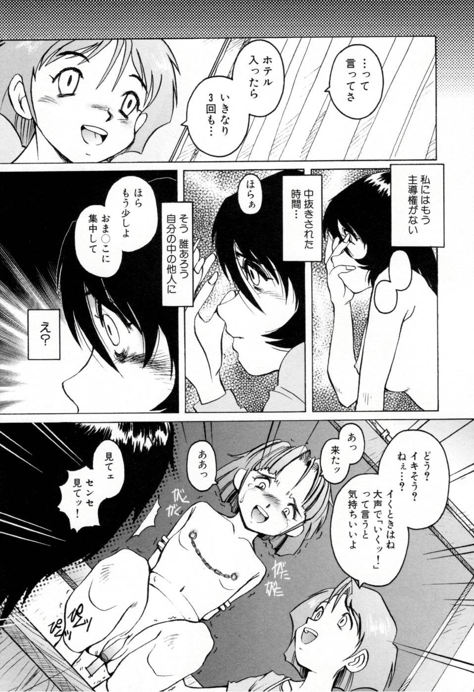 [Horimoto Akira] Telephone Peeping Vol.02 page 49 full