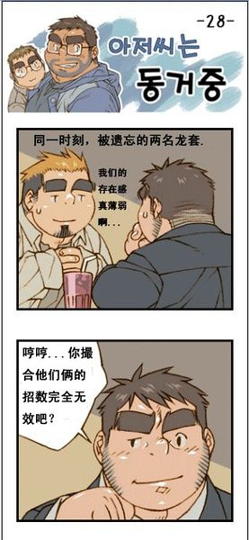 与大叔同居的日子 page 107 full