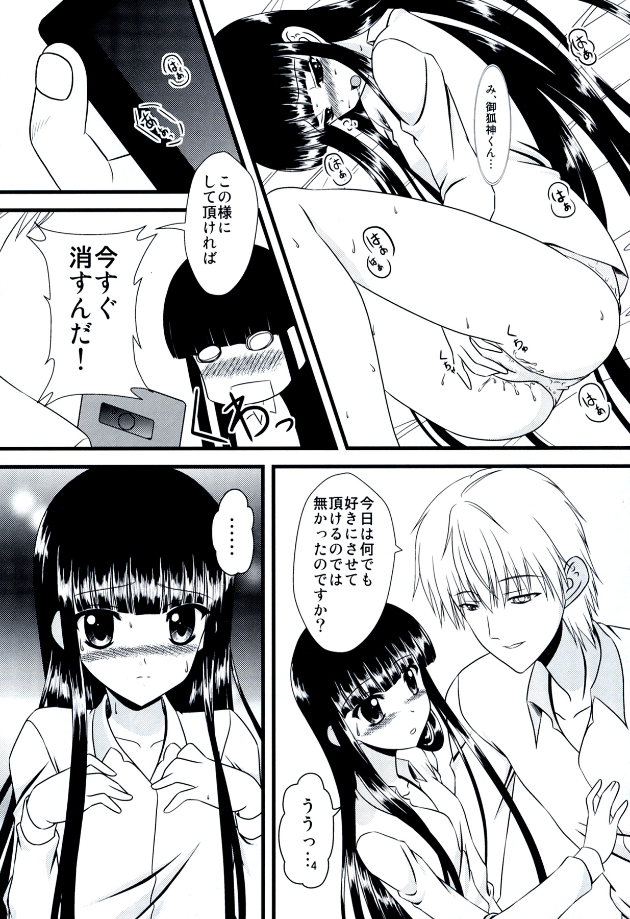 (C83) [Mimoritei (Mimori Nahda)] Boku no Kitsune-sama. (Inu × Boku SS) page 6 full