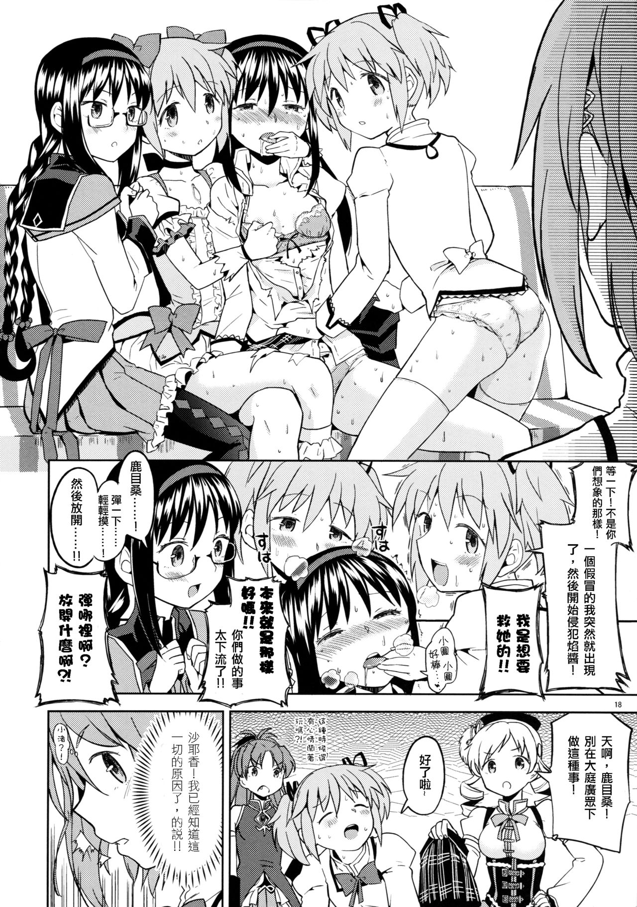 (C88) [Nedaore (Ayane)] Itsuka Enkan de Aetara | We'll Meet When Life Comes Full Circle (Puella Magi Madoka Magica) [Chinese] [沒有漢化] page 21 full